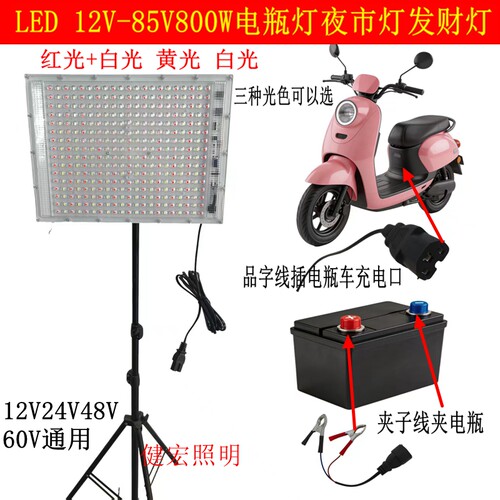 健宏12V-85V直流红光夜市灯