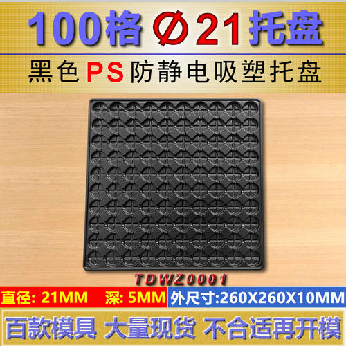 100格圆形 黑色PS防静电托盘吸塑盒 直径21深5mm 易收纳