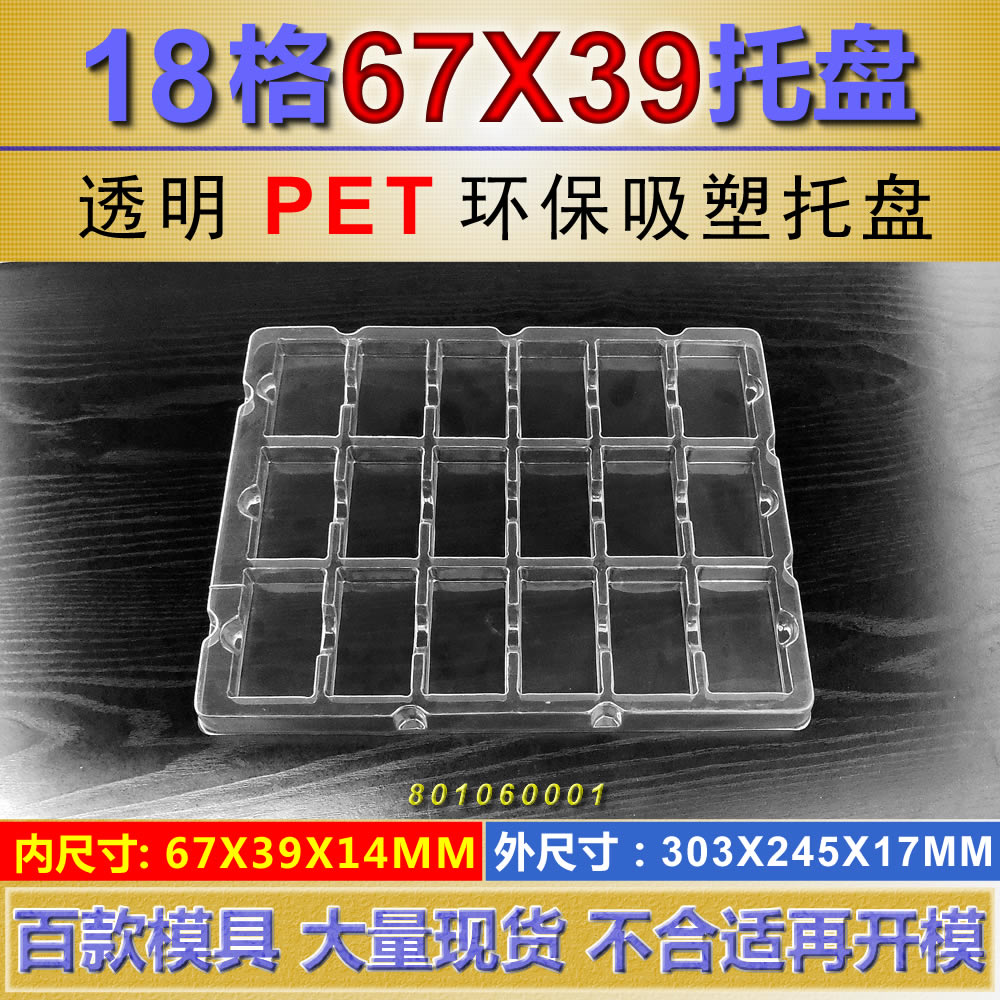 吸塑盒批发吸塑托盘塑料盒脆盘