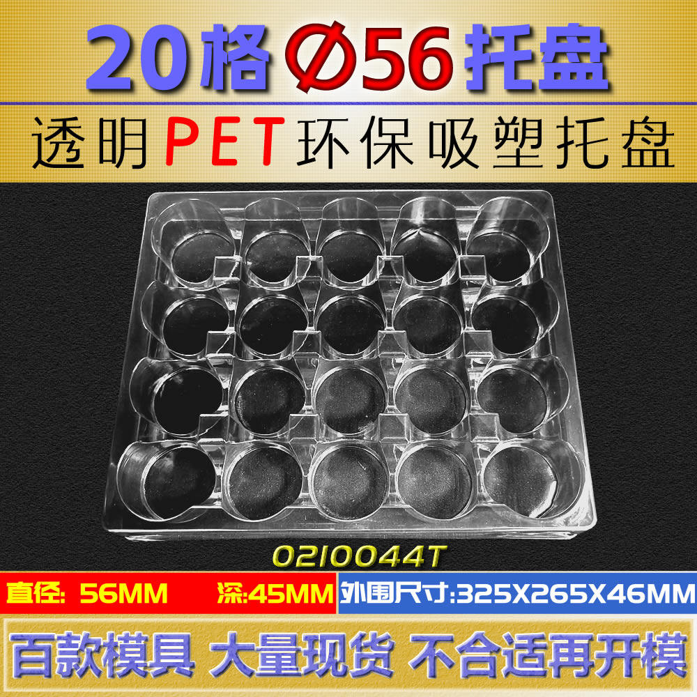 20圆格吸塑盒手机电脑零部件托盘五金电子金属 零件包装吸塑盘,包装,塑料托盘,淘宝优惠券,粉丝福利购,淘宝优惠卷