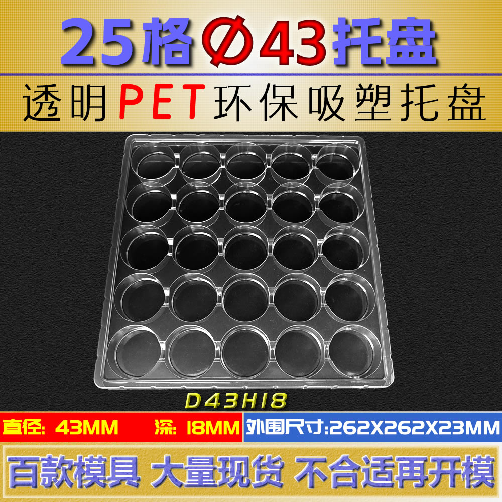 透明25格PET吸塑托盘 圆形43圆孔吸塑盒托盘塑料PET塑料包装盒