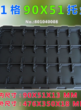 21格90×51×13MM非标托盘定制黑色PS防静电吸塑包装托盘DIY设计