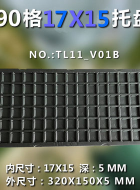 现货黑色PS防静电吸塑盒90格PCB板线路板电路板包装吸塑托盘