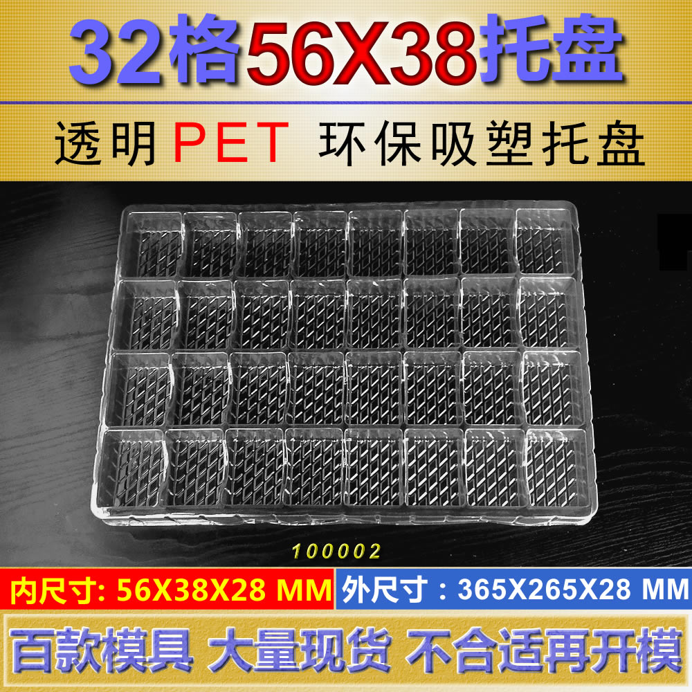 【现货】32格通用吸塑托盘脆盘TRAY，电子包装、工厂周转，可订制 包装 塑料托盘 原图主图