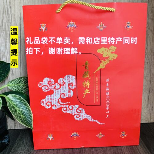 礼盒青藏特产手提袋礼品袋