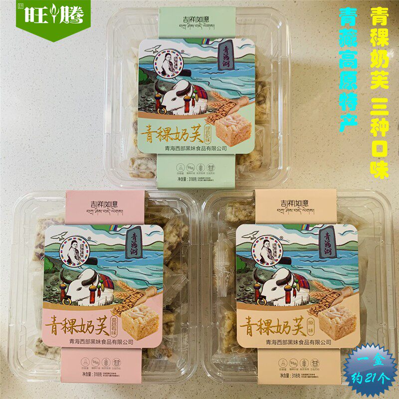 青藏特产 青海青稞奶芙 饼干糕点西部黑妹休闲零食网红小吃318克