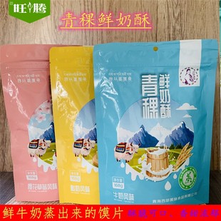 西部黑妹青稞鲜奶酥168克/袋青海蒸烤馍片馒头饼干酥脆办公室零食