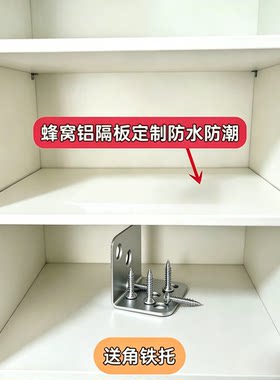 定制衣柜分层隔板18mm防水蜂窝铝防潮防火板材橱柜层板搁板收纳板