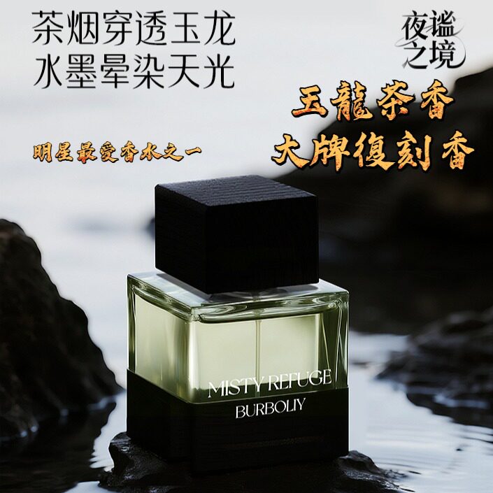 巴宝莲香水【夜谧之境】玉龙茶蔚蓝540檀木香水礼盒50ml线下同款