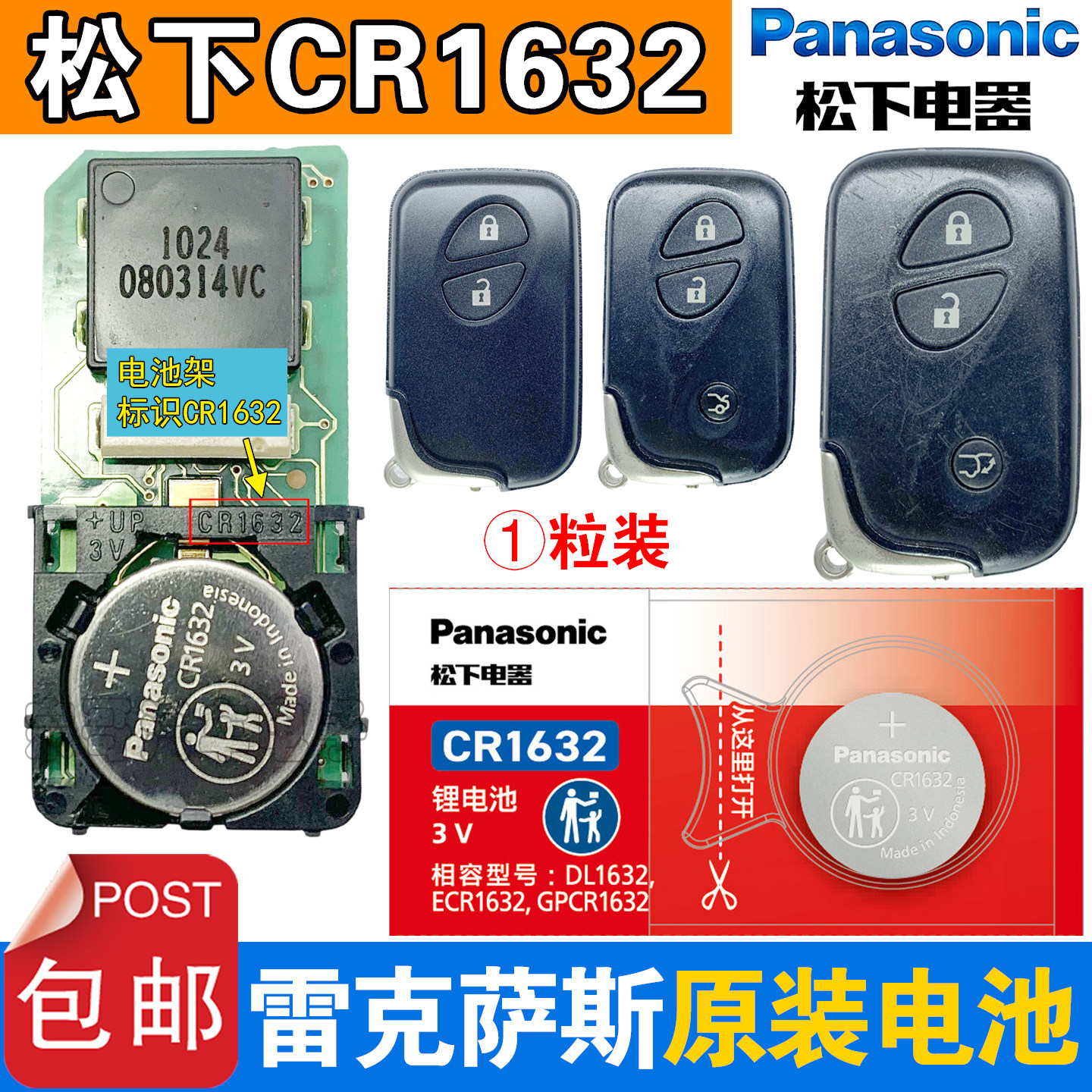原装松下纽扣电池CR1632雷克萨斯RX270ES200GS300CT200遥控器包邮