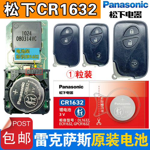 松下原装CR1632车钥匙纽扣电池