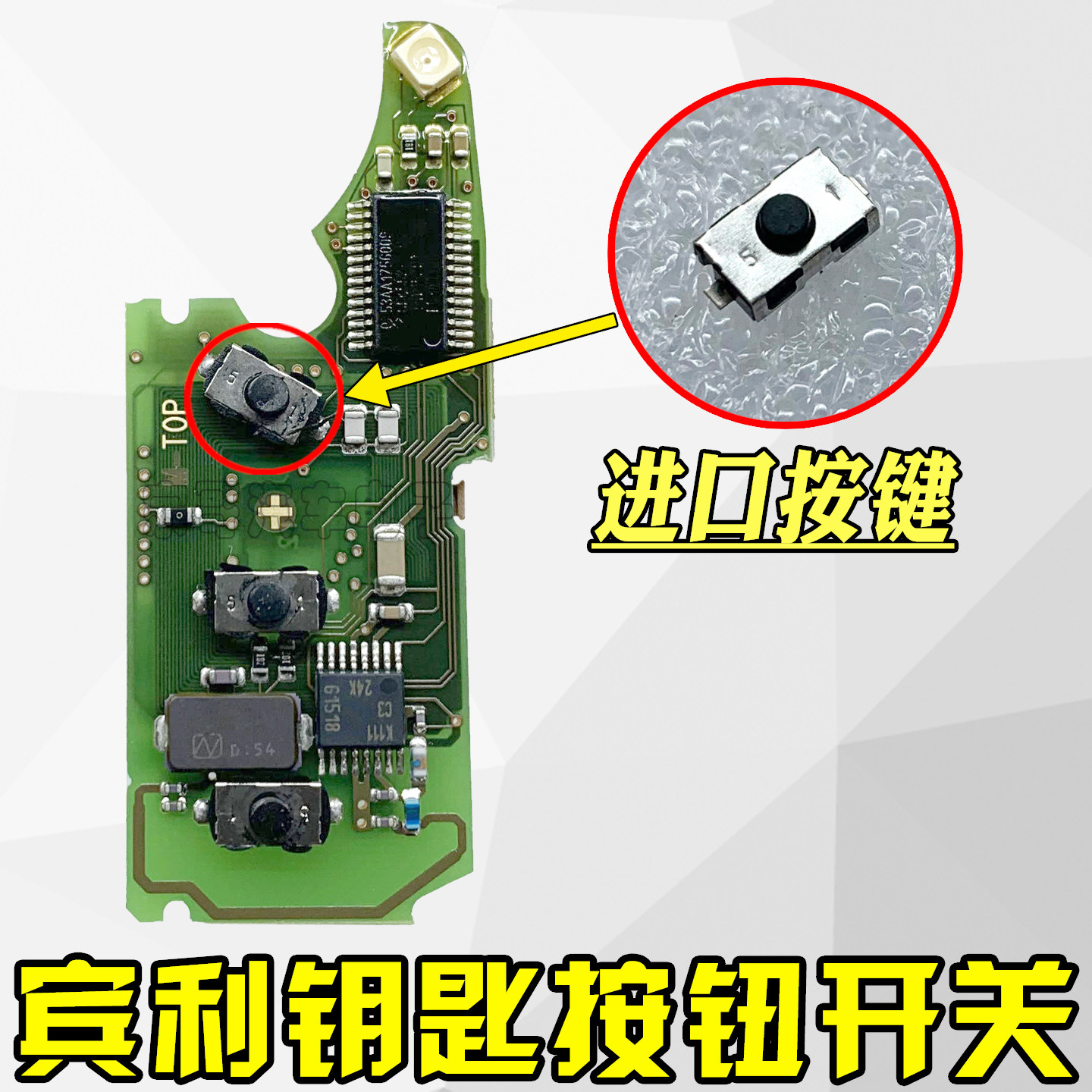 宾利飞驰 欧陆GT 慕尚折叠遥控器钥匙按键进口电路板开关替换配件