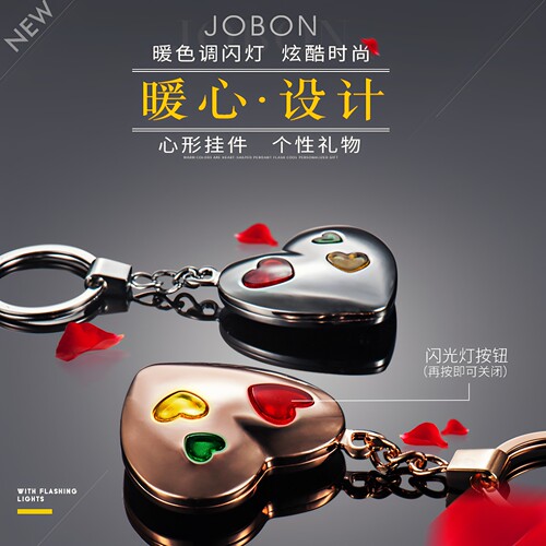 高档锌合金爱心闪光灯钥匙扣