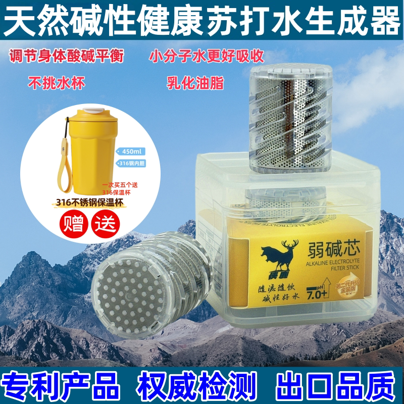 通用型弱碱性苏打水转换器滤芯