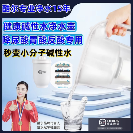 酷尔弱碱性过滤净水壶降尿酸胃酸利尿大容量碧然德滤水壶通用滤芯