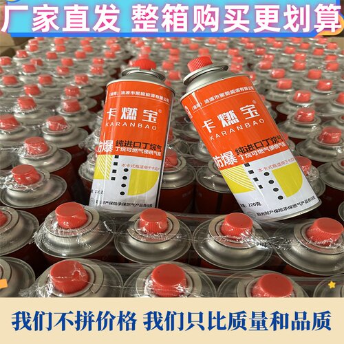 卡燃宝防爆丁烷便携卡式炉气罐