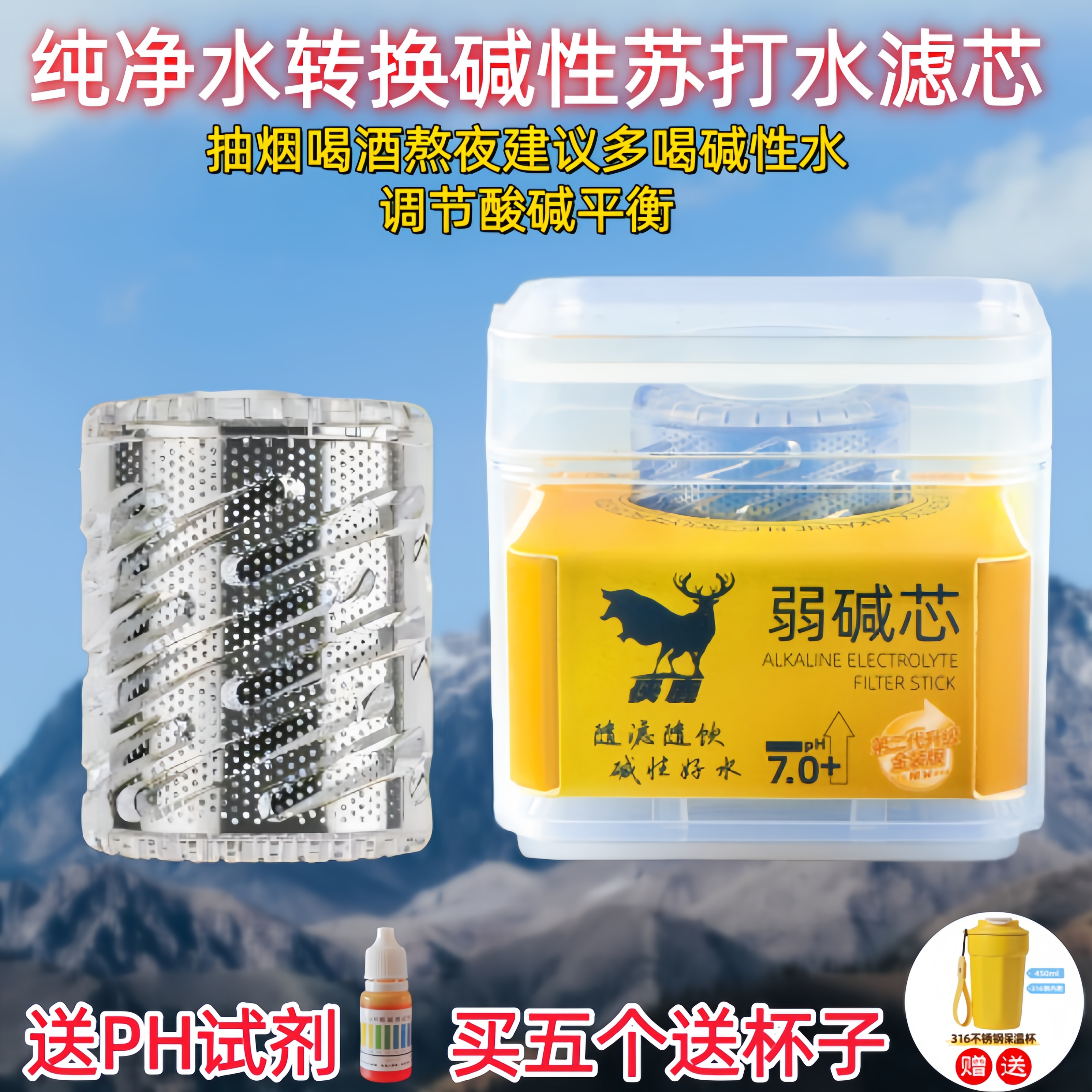 弱碱性苏打水转换器小分子净水滤芯天然能量石释放微元素平衡酸碱