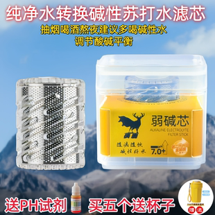 弱碱性苏打水转换器小分子净水滤芯天然能量石释放微元素平衡酸碱