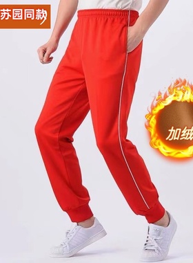 红色一条杠束口校服裤郴州苏园同款加绒加厚保暖运动卫裤有弹力