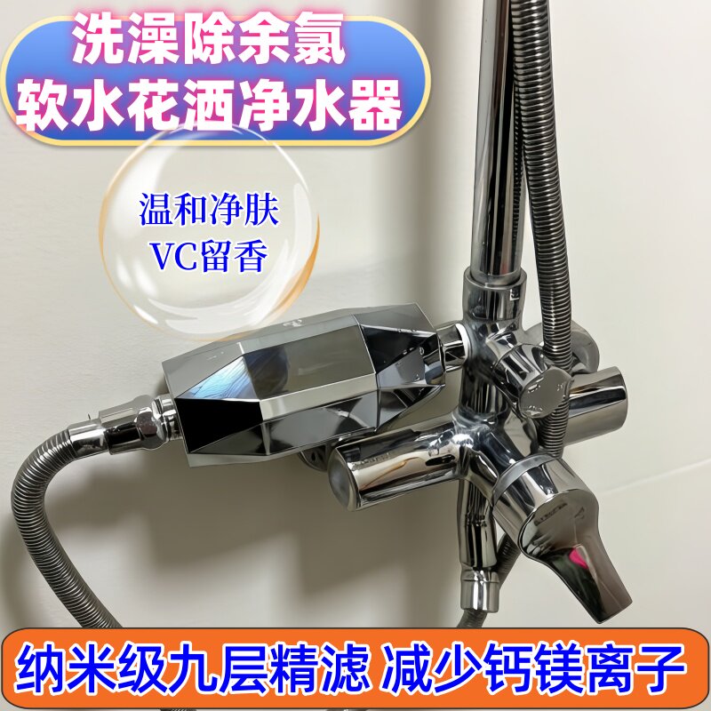 酷尔洗澡除余氯软水香氛净水器