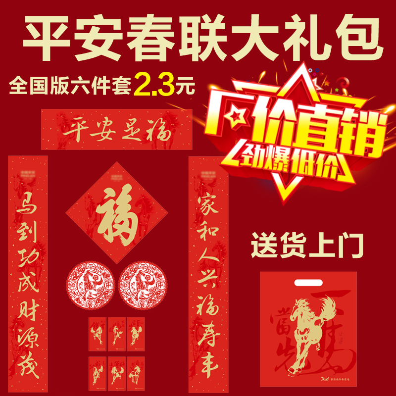 2026新马年平安对联大礼包定制福字红包保险银行公司春联广告定做
