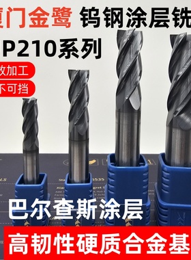 厦门金鹭钨钢涂层铣刀合金铣刀四刃平头铣刀UP210-S4硬质合金铣刀