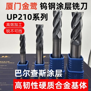 厦门金鹭钨钢涂层铣刀合金铣刀四刃平头铣刀UP210-S4硬质合金铣刀