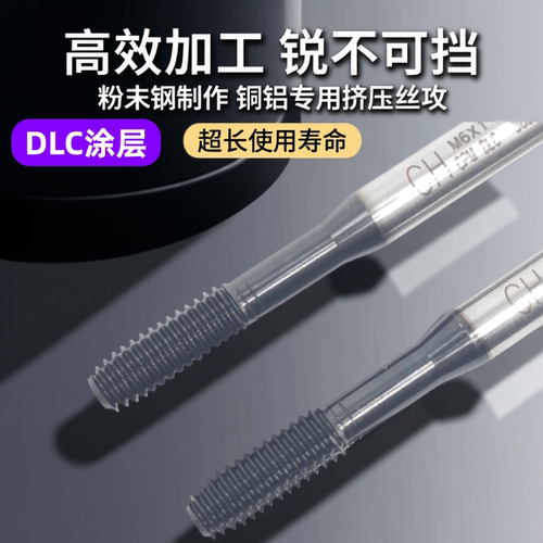 铝用挤压丝攻铜铝用DLC粉末冶金