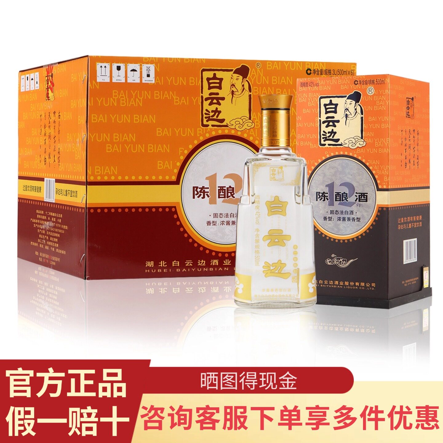 12年陈酿42度浓酱兼香型白酒