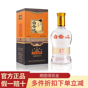1瓶浓酱兼香型纯粮白酒 白云边五星5星陈酿50度500ml 官方正品