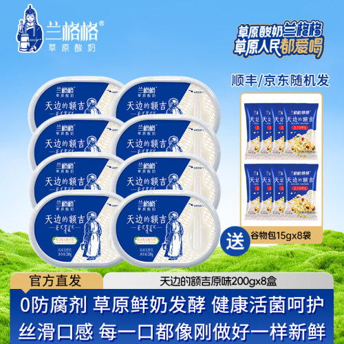 兰格格内蒙古草原酸奶原味无防腐