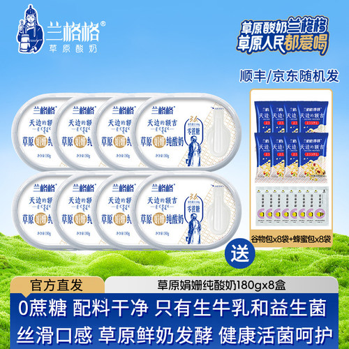 兰格格内蒙古0蔗糖酸奶无添加
