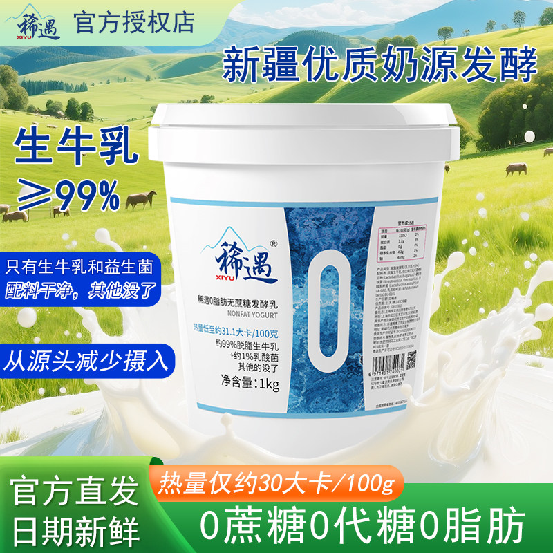 稀遇无蔗糖脱脂酸奶低卡原味0蔗糖0脂肪希腊低热量代餐活益生菌控图片