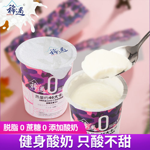 稀遇无蔗糖脱脂0蔗糖低热量酸奶低脂0脂肪食品原味代餐发酵乳健身 - 封面