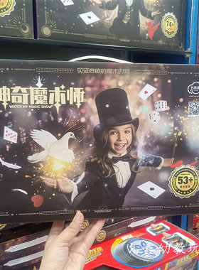 托思奇魔法星空魔术道具扑克牌益智互动表演逻辑思维锻炼礼盒套装