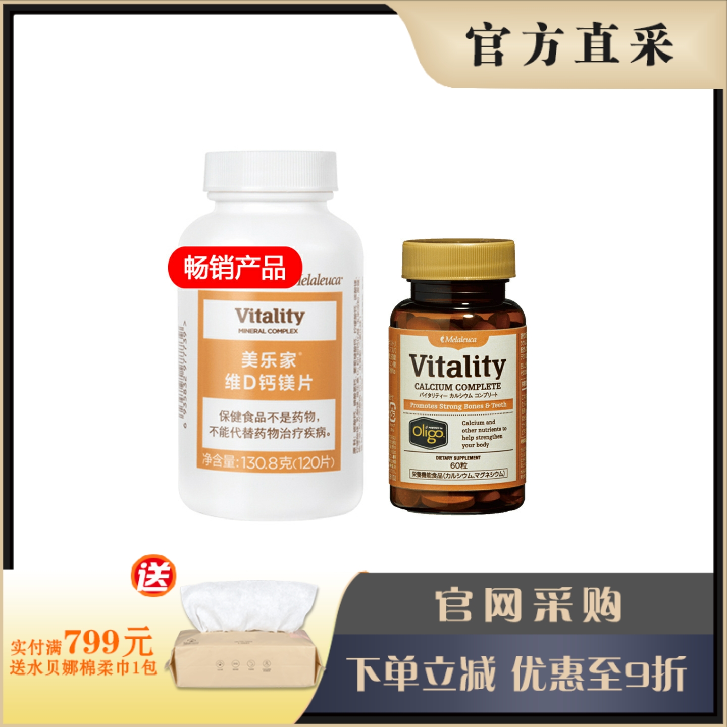 美乐家维D钙镁片&活力钙镁片 补充维D钙镁海外代购 官网正品