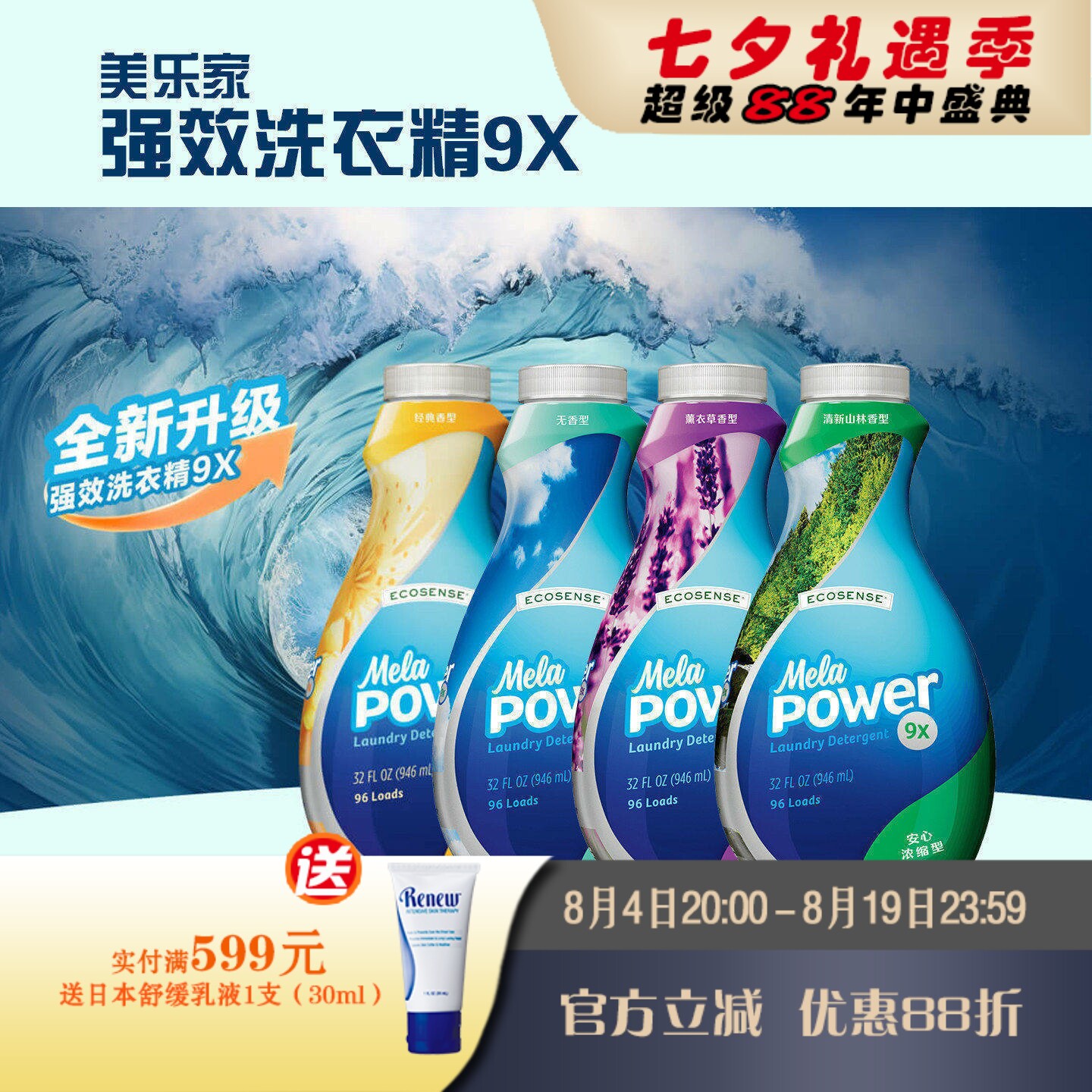 美乐家强效洗衣精/增艳亮白剂/柔顺剂 9倍效能 洁净安心官网正品