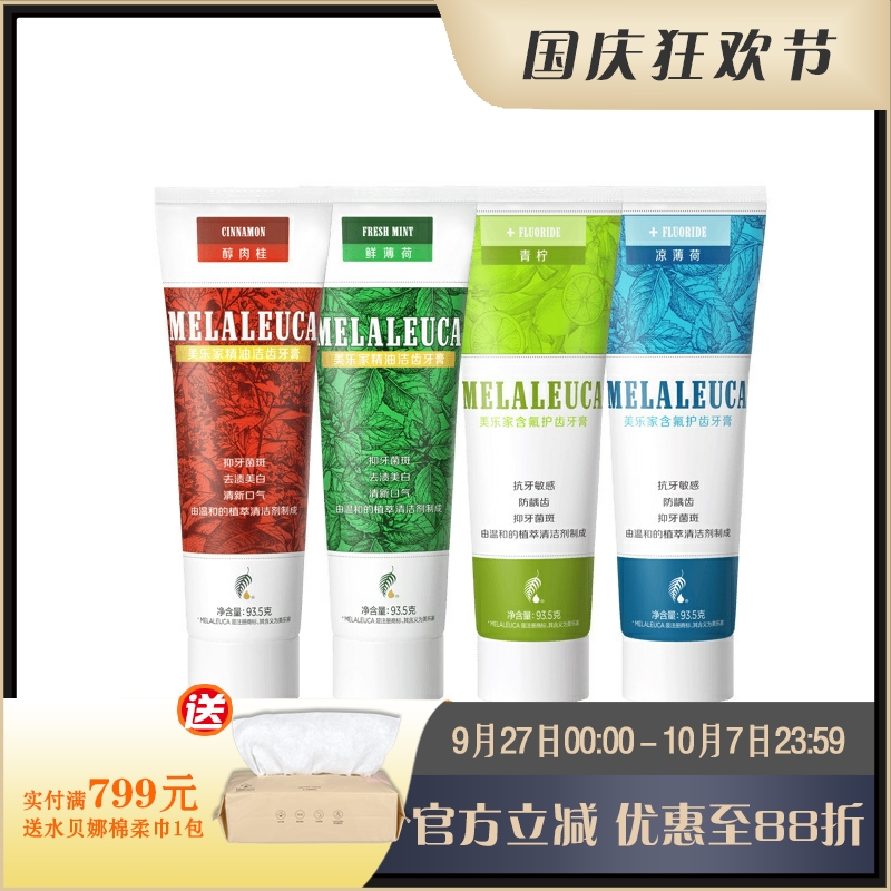 美乐家洁齿无精油洁齿牙膏否