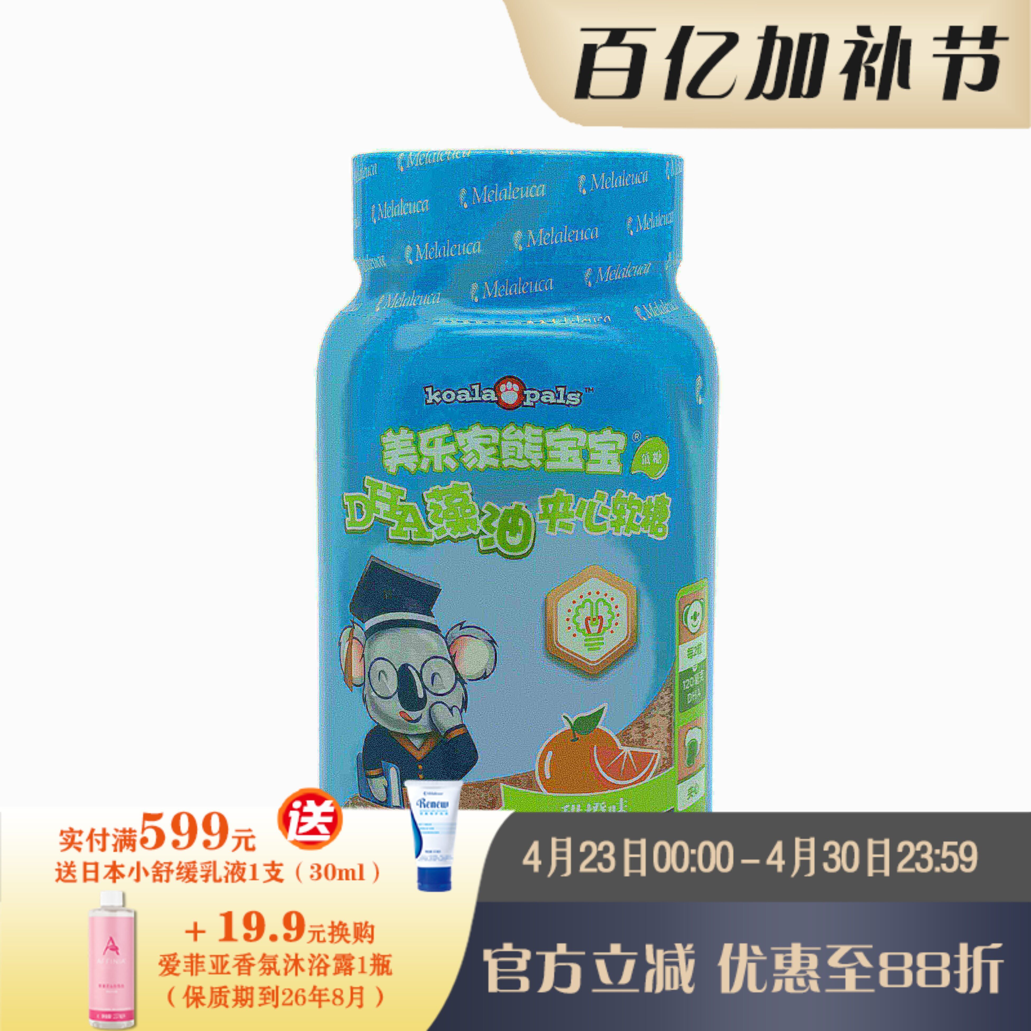 美乐家熊宝宝DHA藻油软糖60粒 补充儿童DHA 官网正品