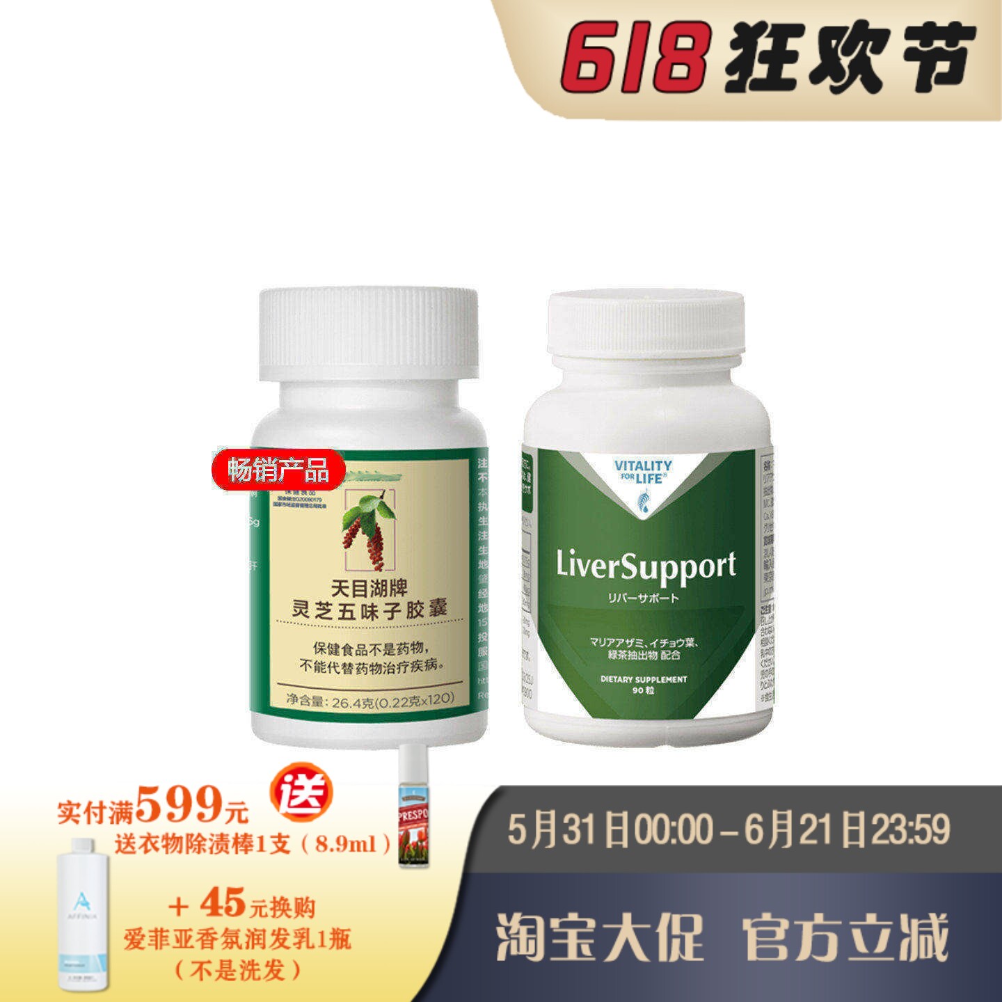 美乐家天目湖牌灵芝五味子胶囊/日本奶蓟草银杏片 官网正品