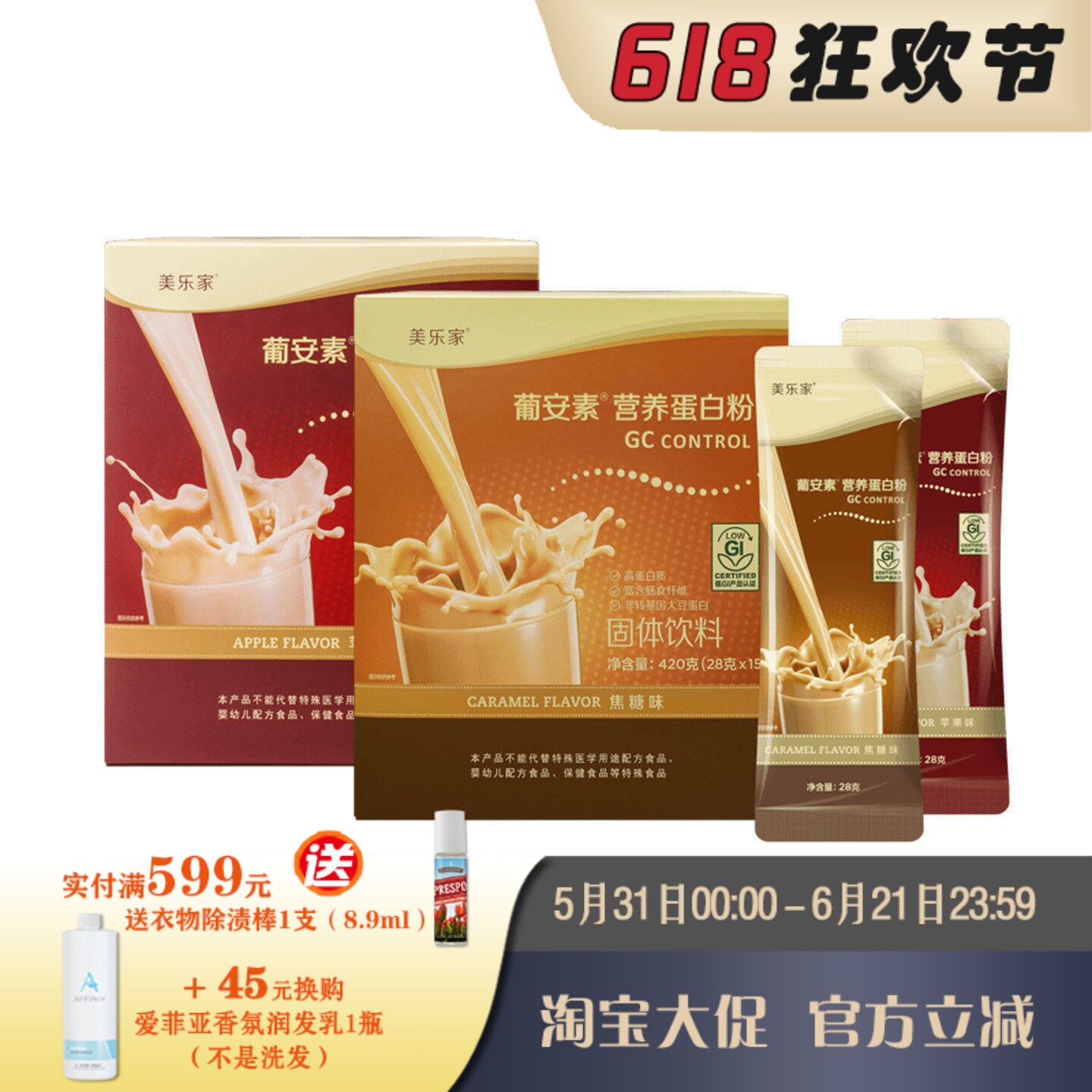 美乐家葡安素营养蛋白粉420g  平衡碳水摄入享受纤条美 官网正品