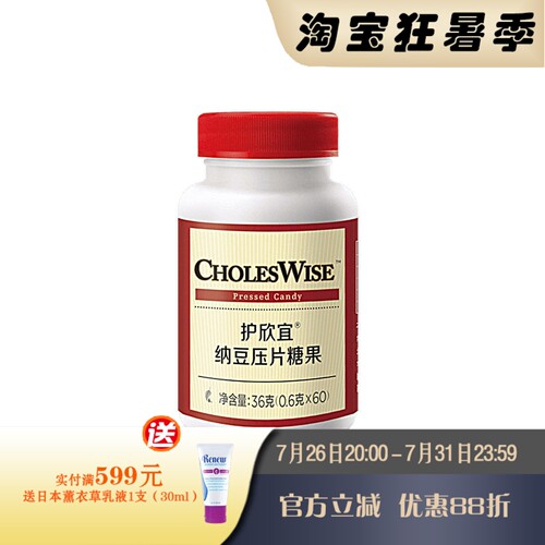 美乐家护欣宜纳豆压片贴心守护