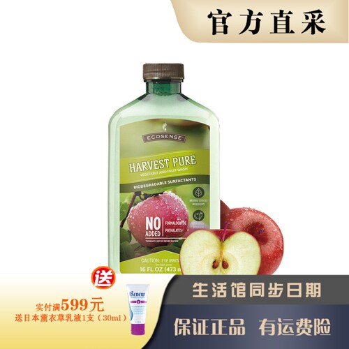美乐家蔬果清洗剂去除残留农药