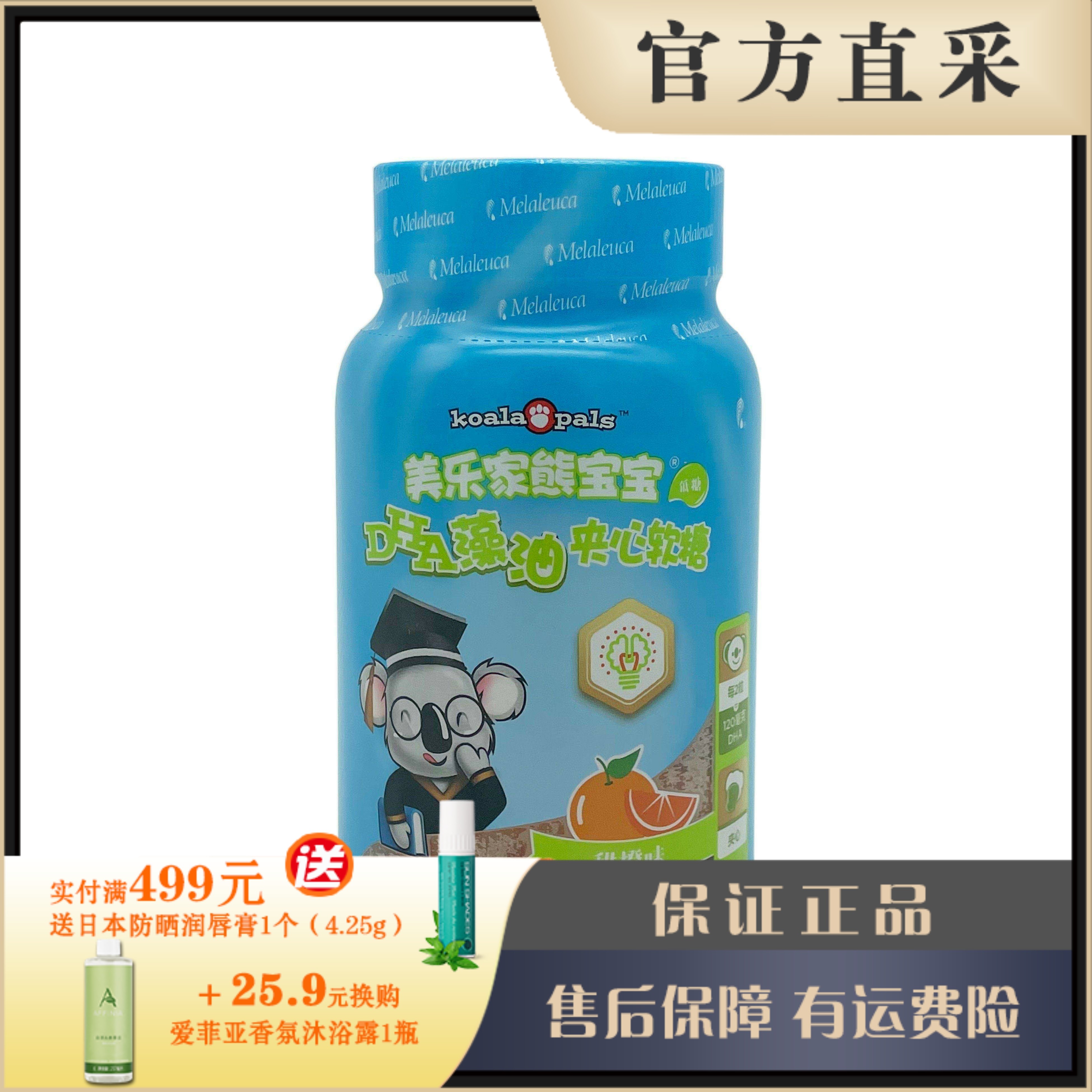 美乐家熊宝宝DHA藻油软糖60粒 补充儿童DHA 官网正品