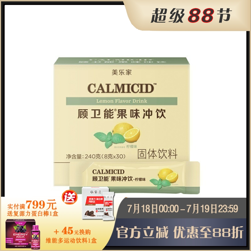 美乐家顾卫能果味冲饮柠檬味