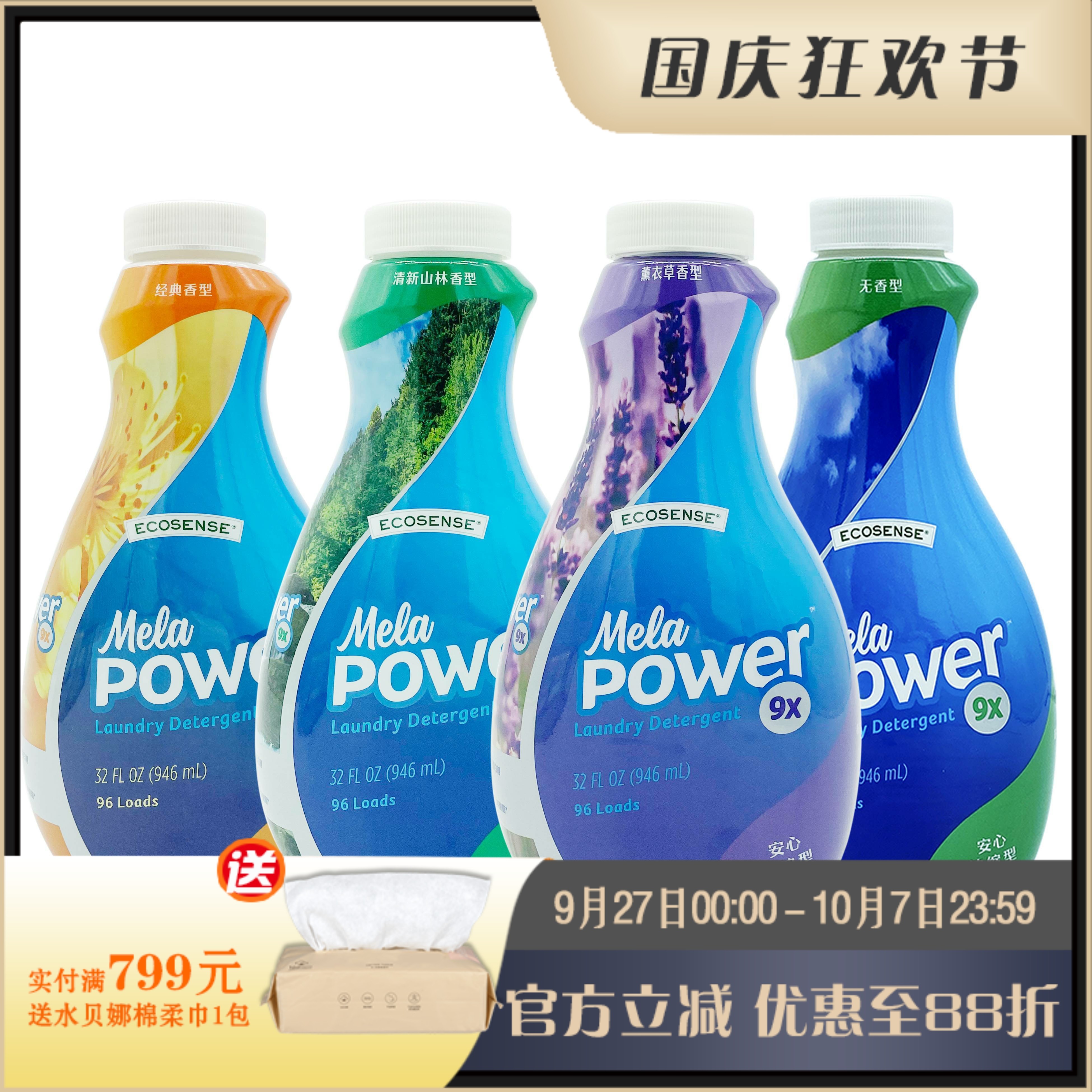 美乐家9倍浓缩洗衣液去渍除螨