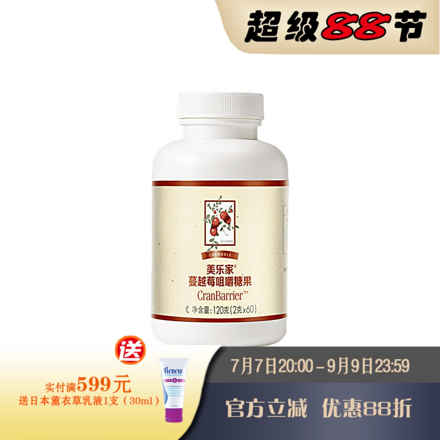 美乐家蔓越莓咀嚼糖果60片 舒缓女性困扰  官网正品