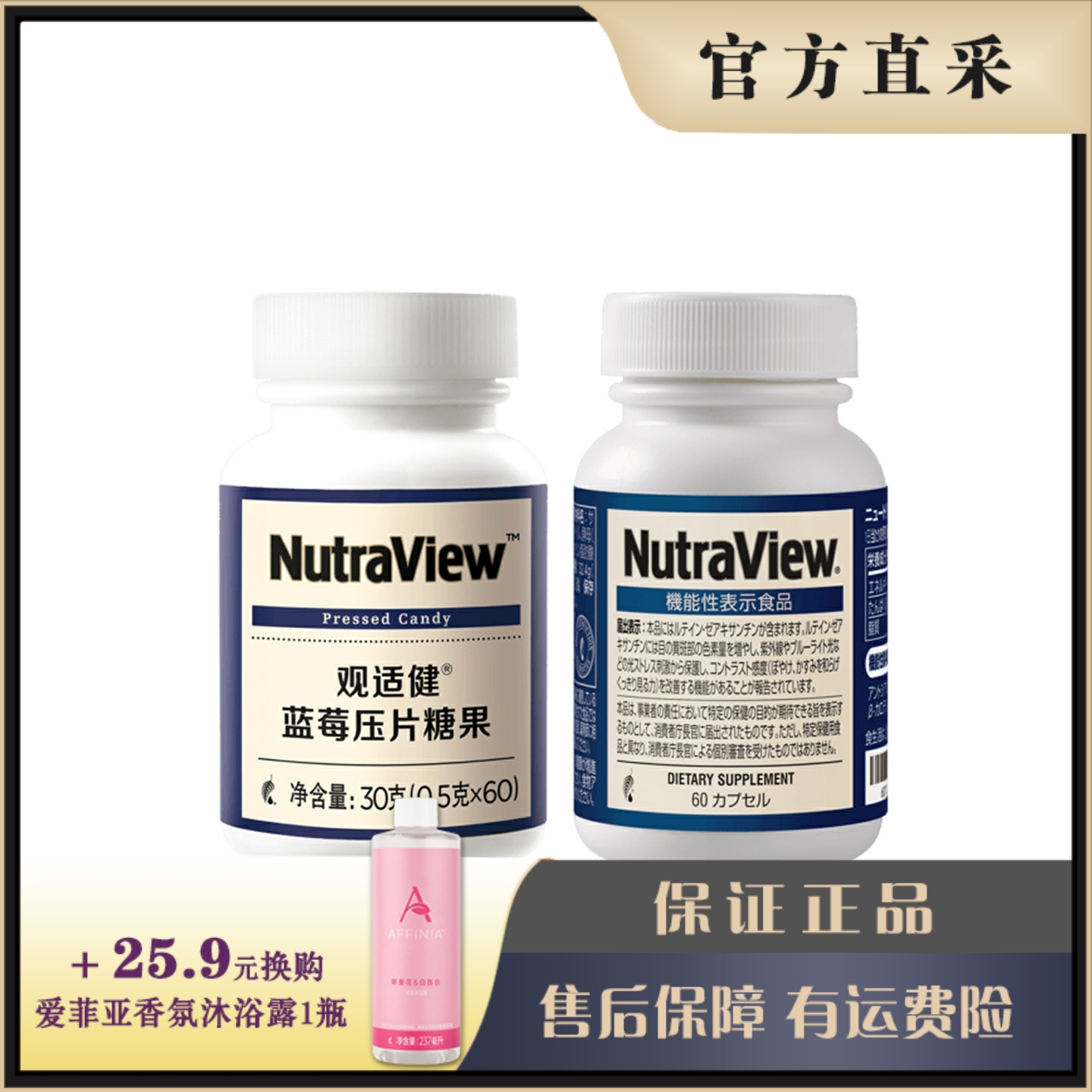 美乐家观适健叶黄素蓝莓咀嚼片