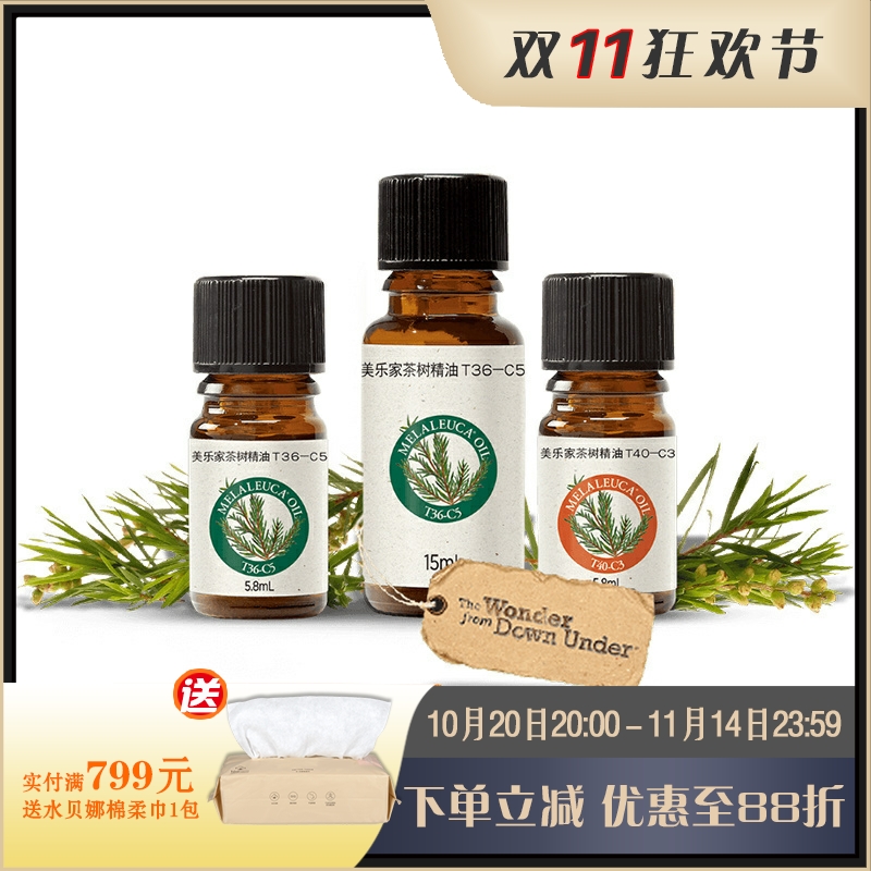 美乐家茶树精油系列单方精油