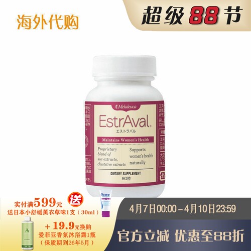 美乐家日本艾薇儿大豆异黄酮
